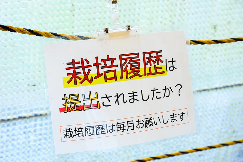 「農産物直売所ごしょらん」に掲示された栽培履歴提出リマインダーの写真