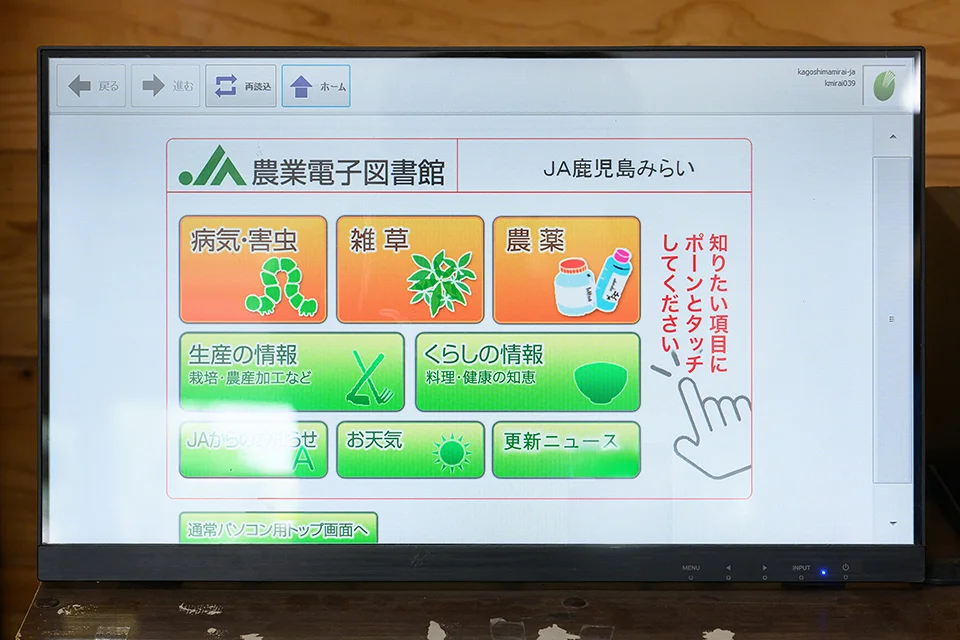 店内には消費者を含め、訪れた人が誰でも農薬などについて調べられる端末の画面。