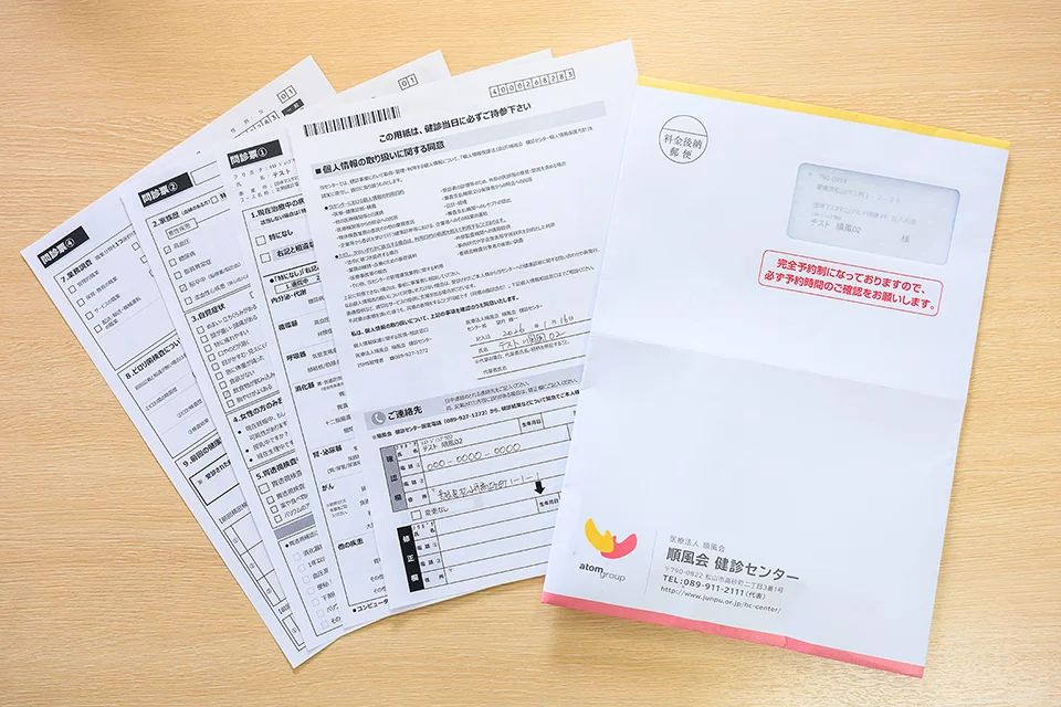 定期健診用の封筒一式（一例）の写真