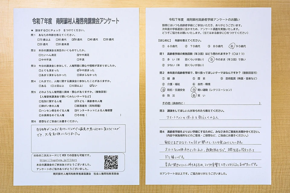 アンケートの例