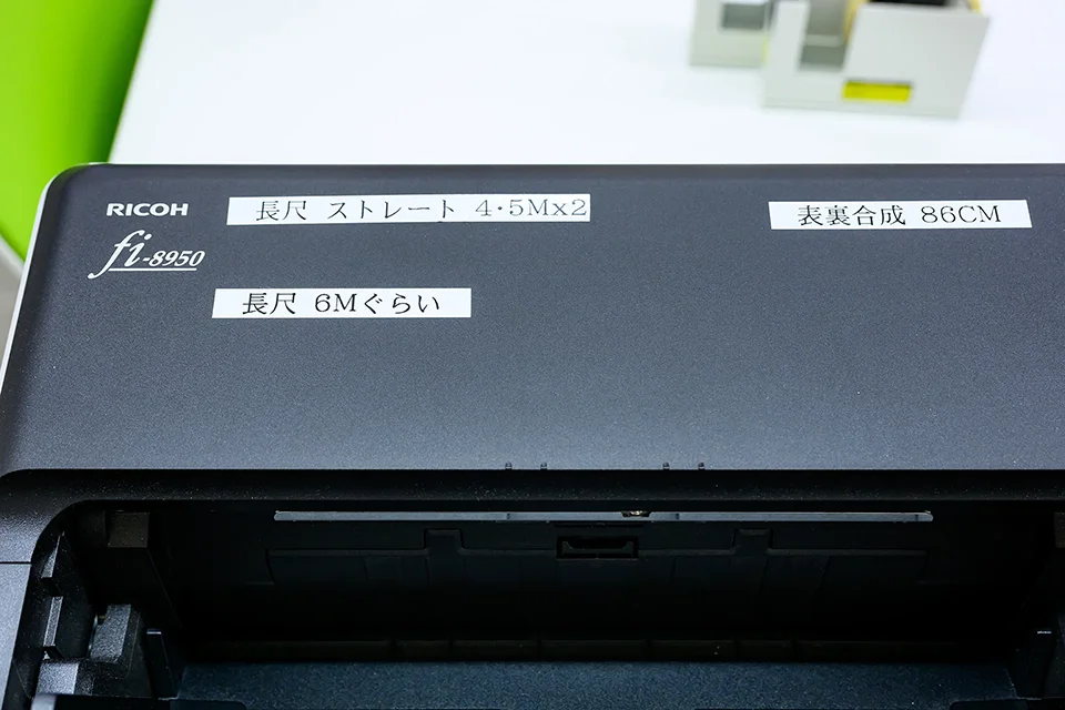 スキャンの目安が貼られたfi-8950
