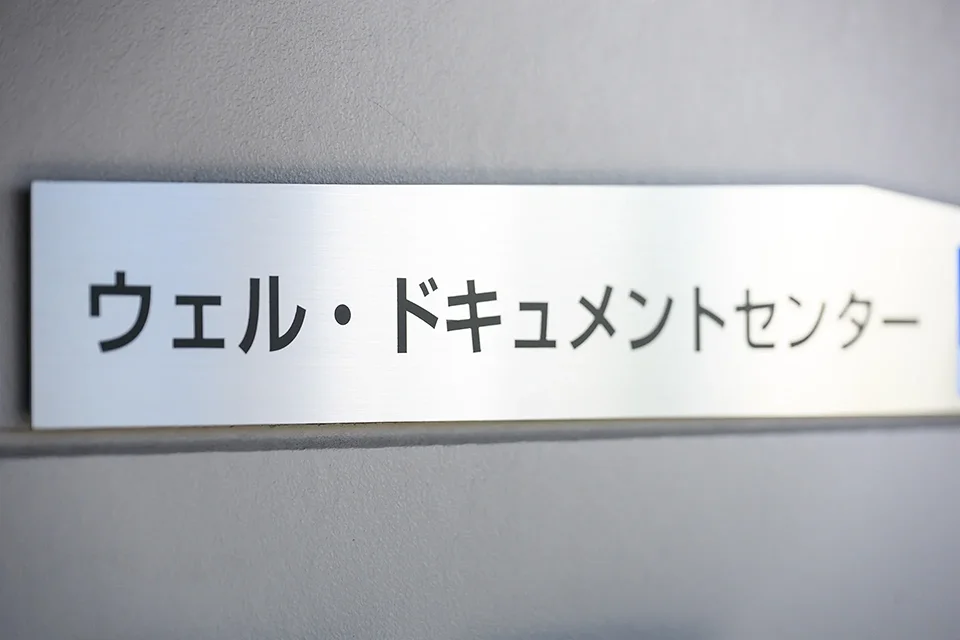 館銘板の写真