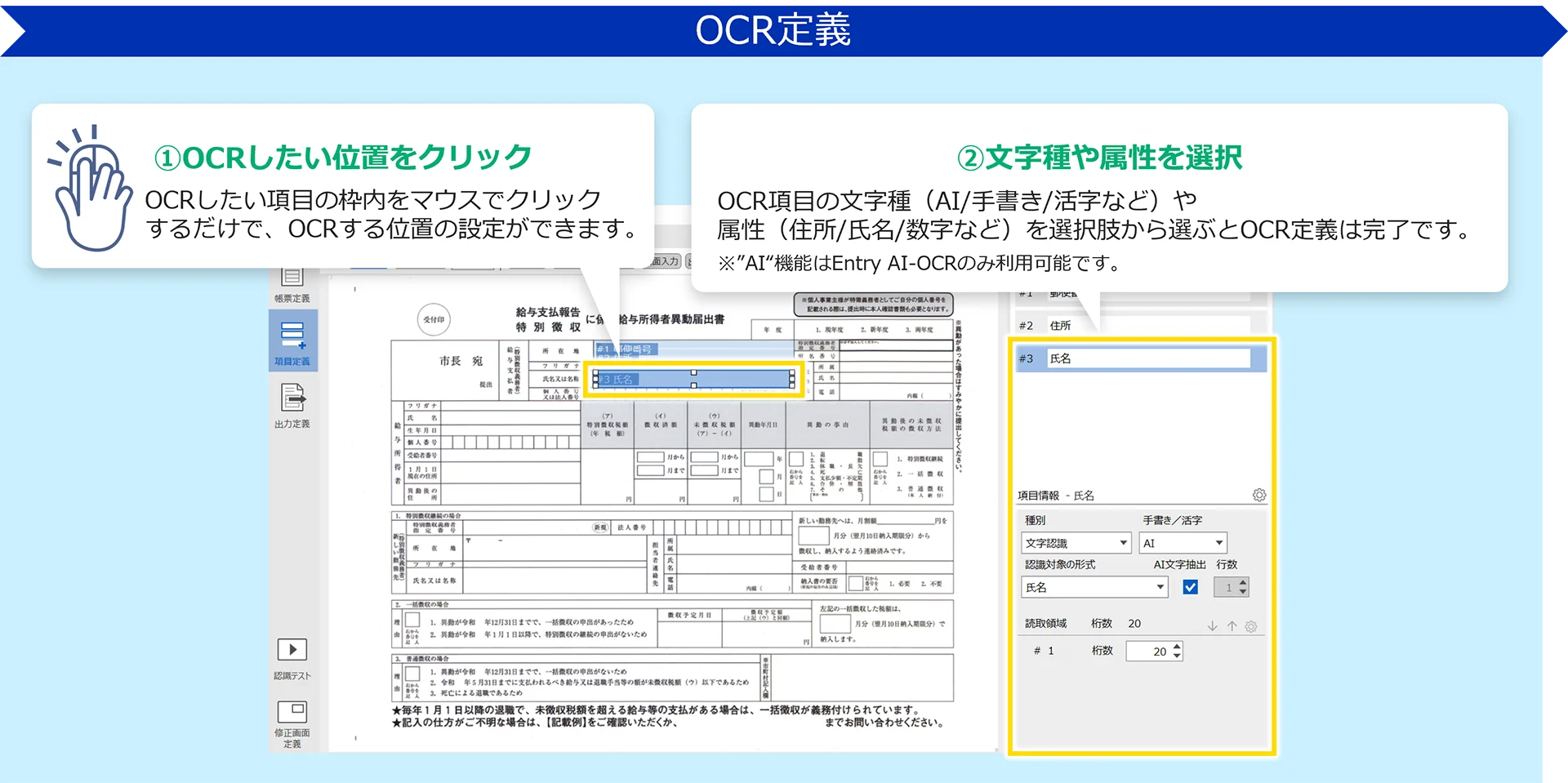 OCR設定の例