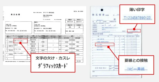 以前のAI-OCRで読み取りが難しかった帳票例