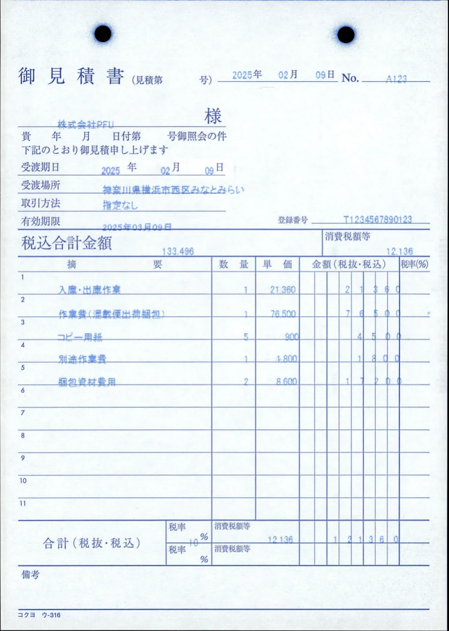 ドットプリンターで印字された伝票の例