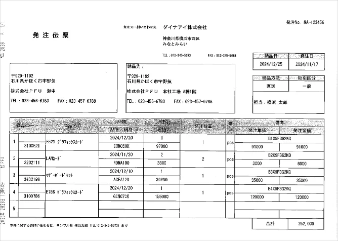 FAX帳票の例