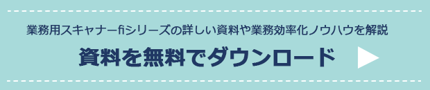 資料を無料でダウンロード