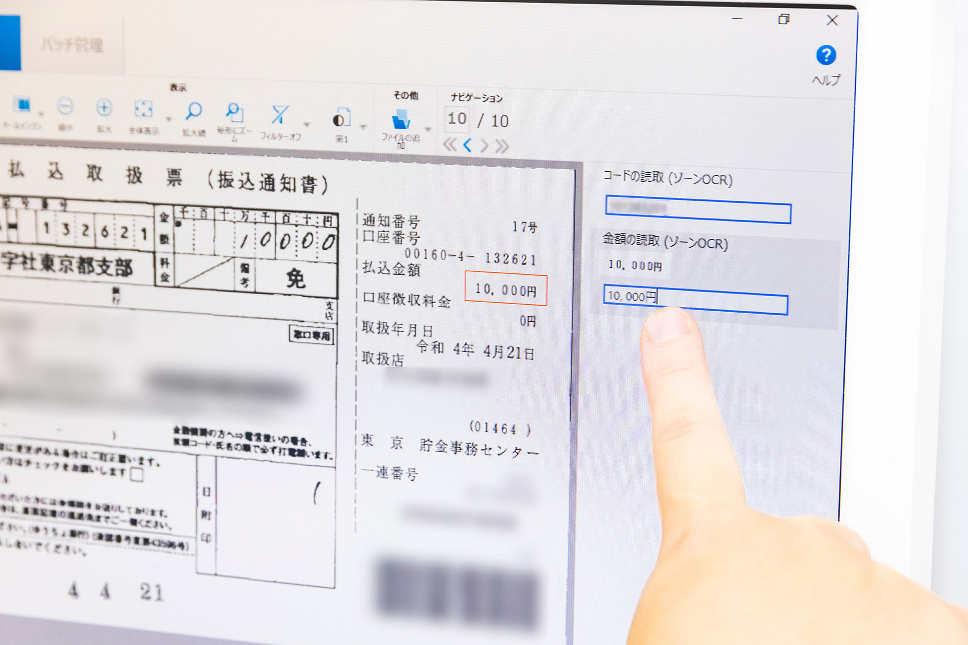 振込金額をOCRしているところ