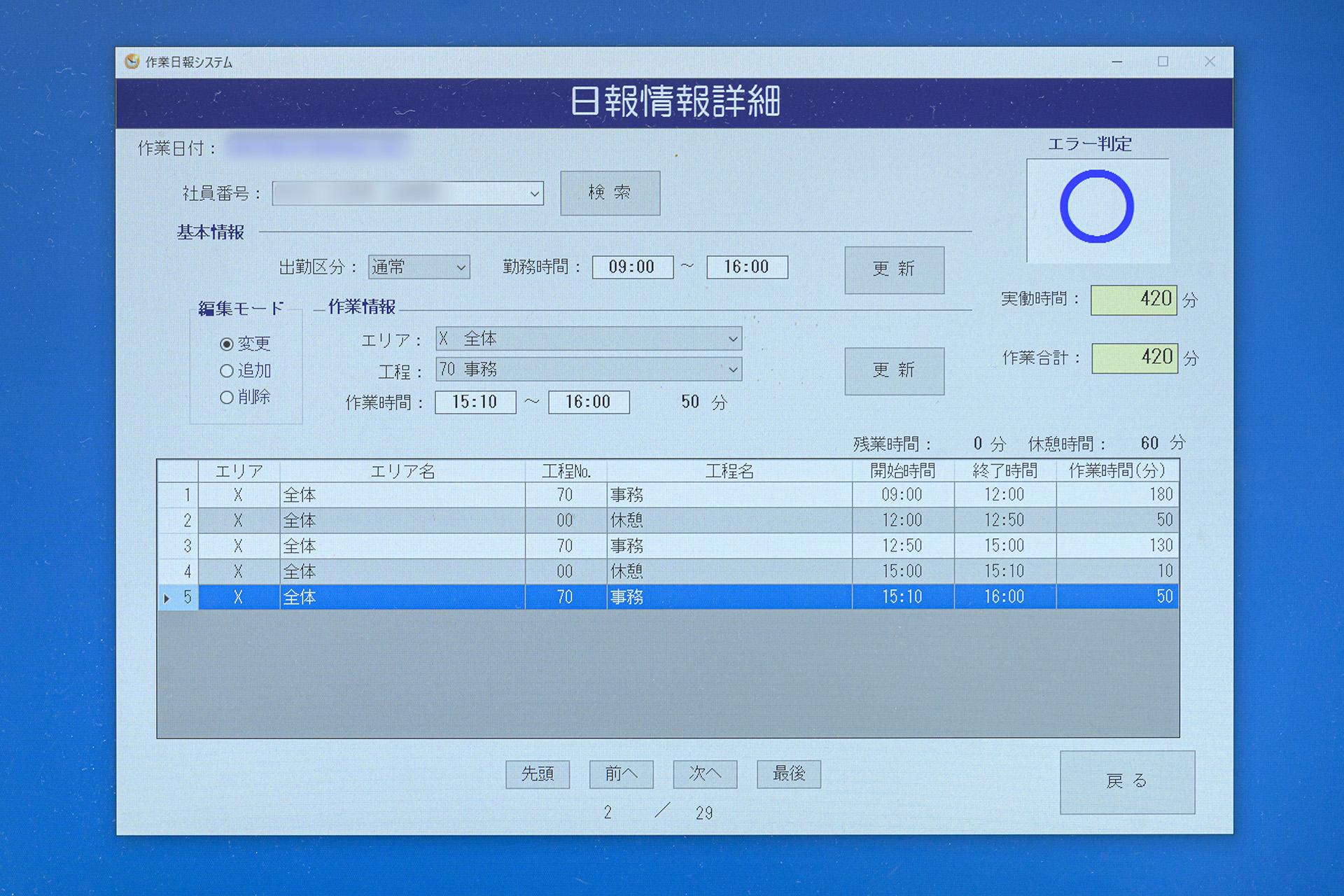 正しく認識された状態を示す画面