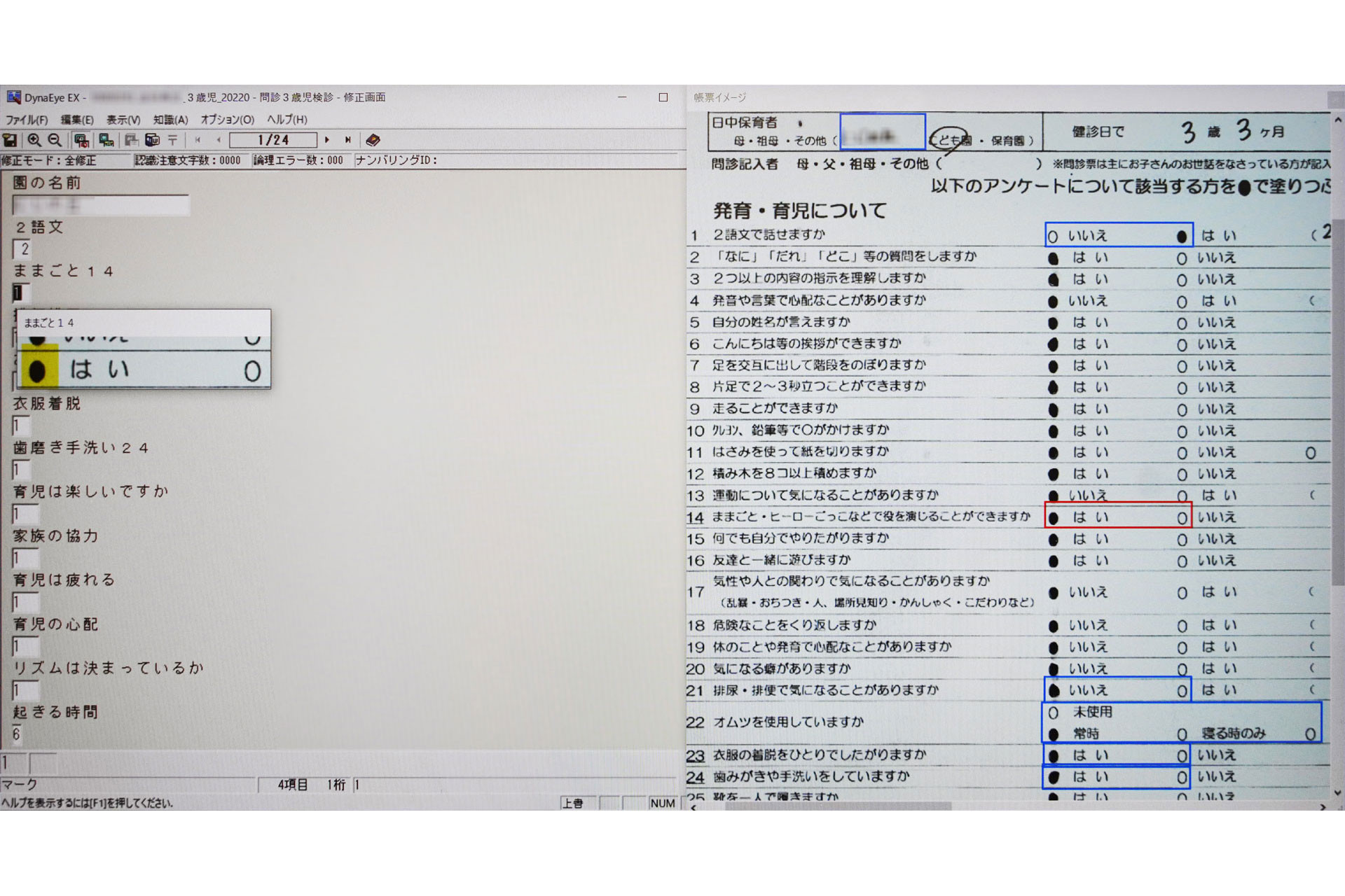 モニターに認識結果と問診票の画像が並んで表示されている様子