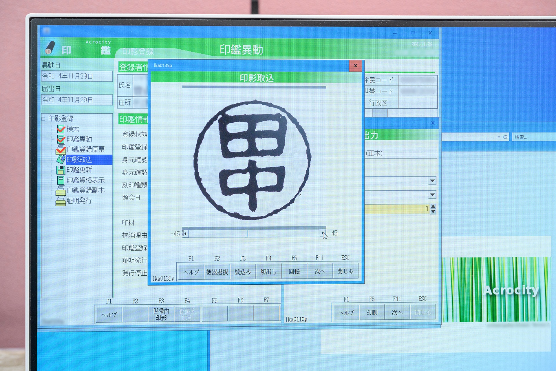 画像処理機能で印影を調節する画面