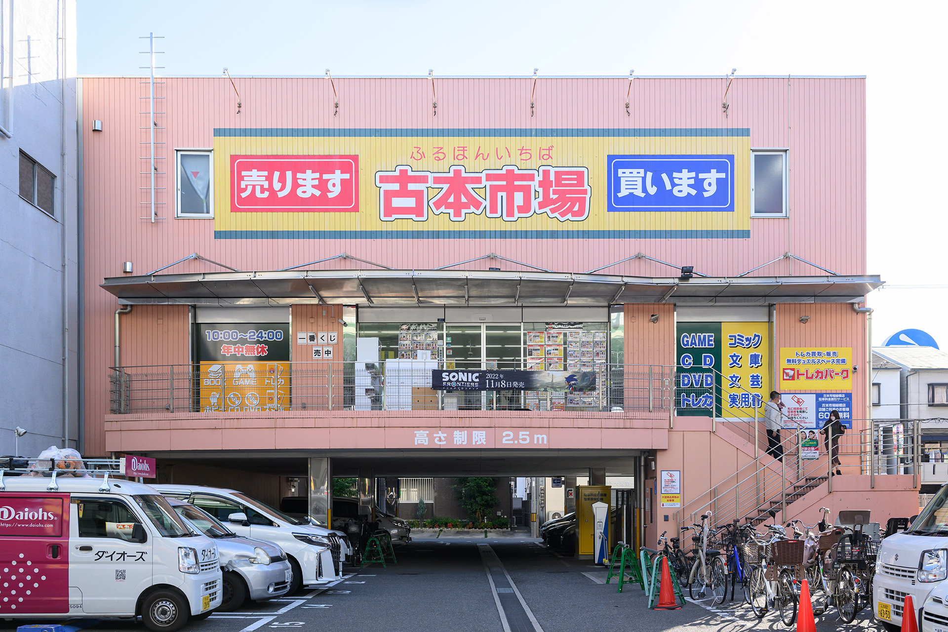 古本市場緑橋店の外観写真