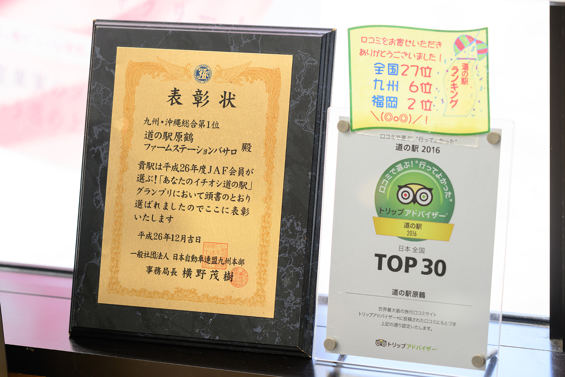 道の駅 原鶴 ファームステーション バサロに置かれている表彰状の写真
