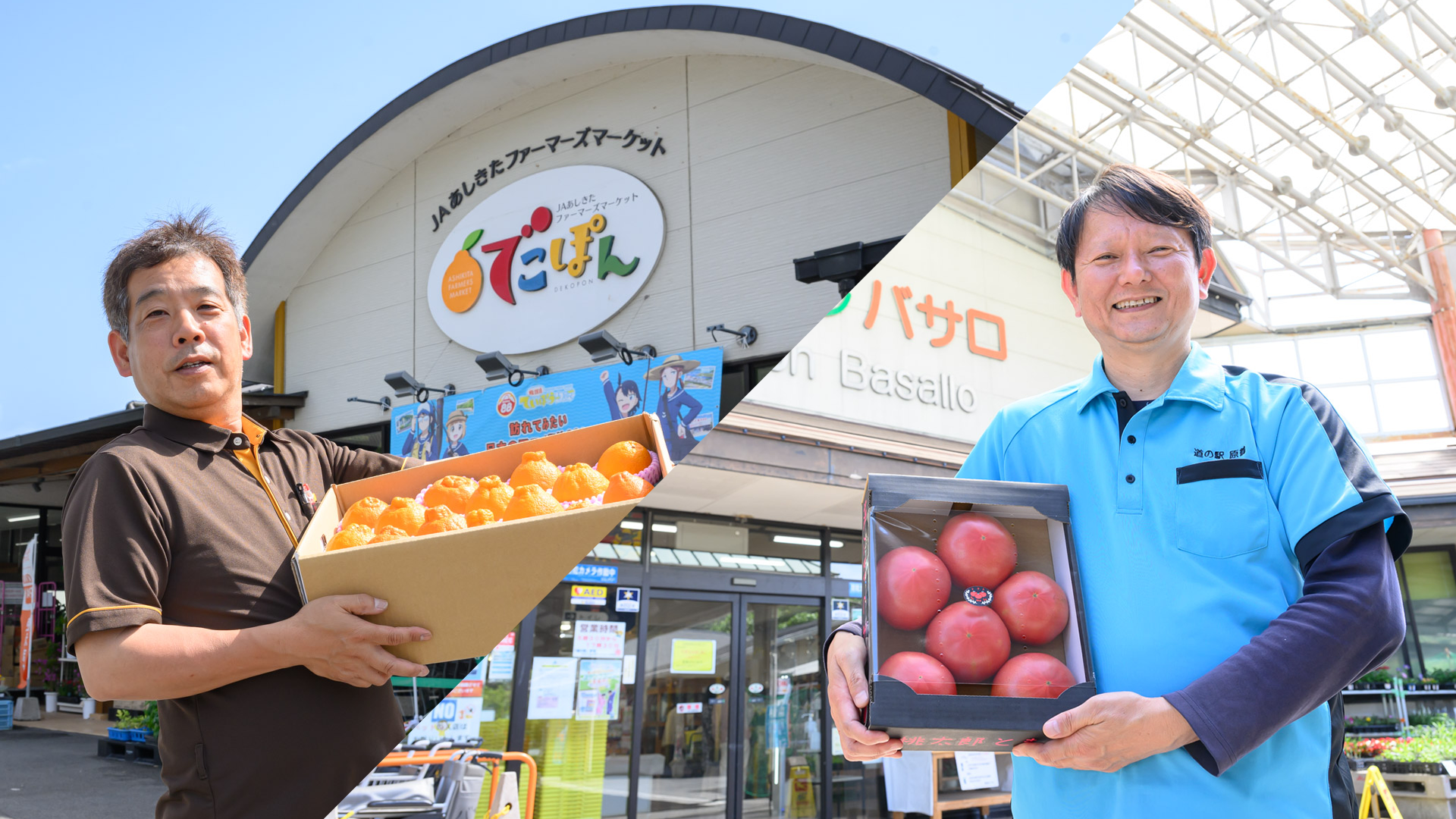 道の駅 芦北でこぽん 店長の宮本浩司さんと、道の駅 原鶴 ファームステーション バサロ 取締役部長・駅長の河津純治さんの写真