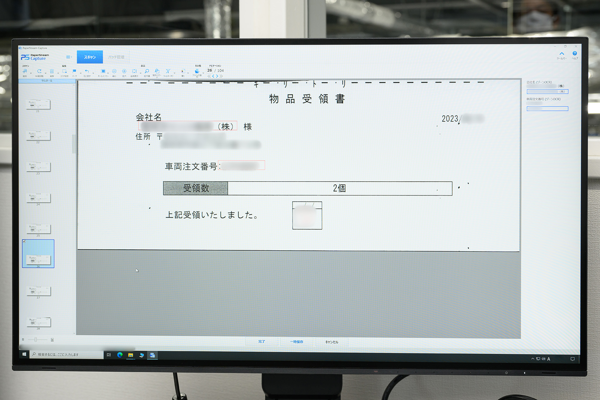 スキャン後に表示される確認画面