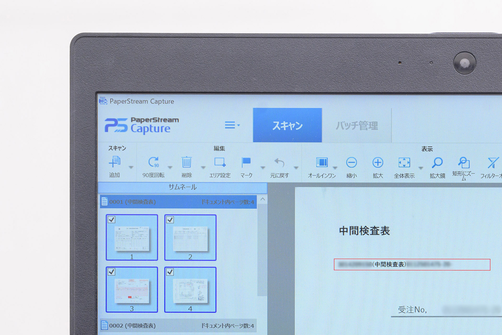 標準添付ソフトウェア「PaperStream Capture」の画面の一部