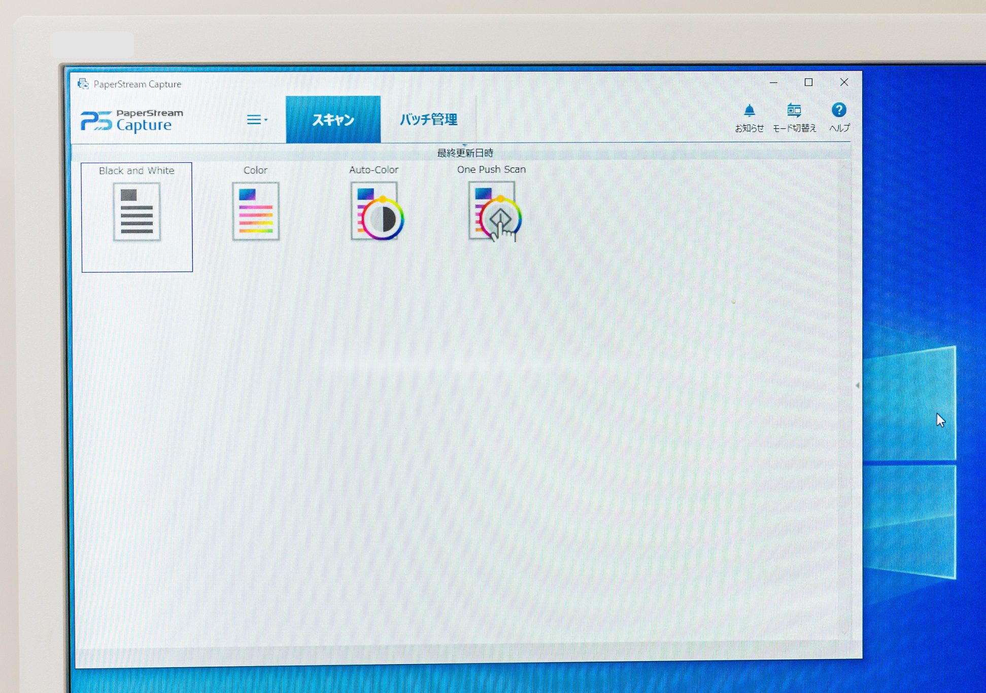 「PaperStream Capture」の画面