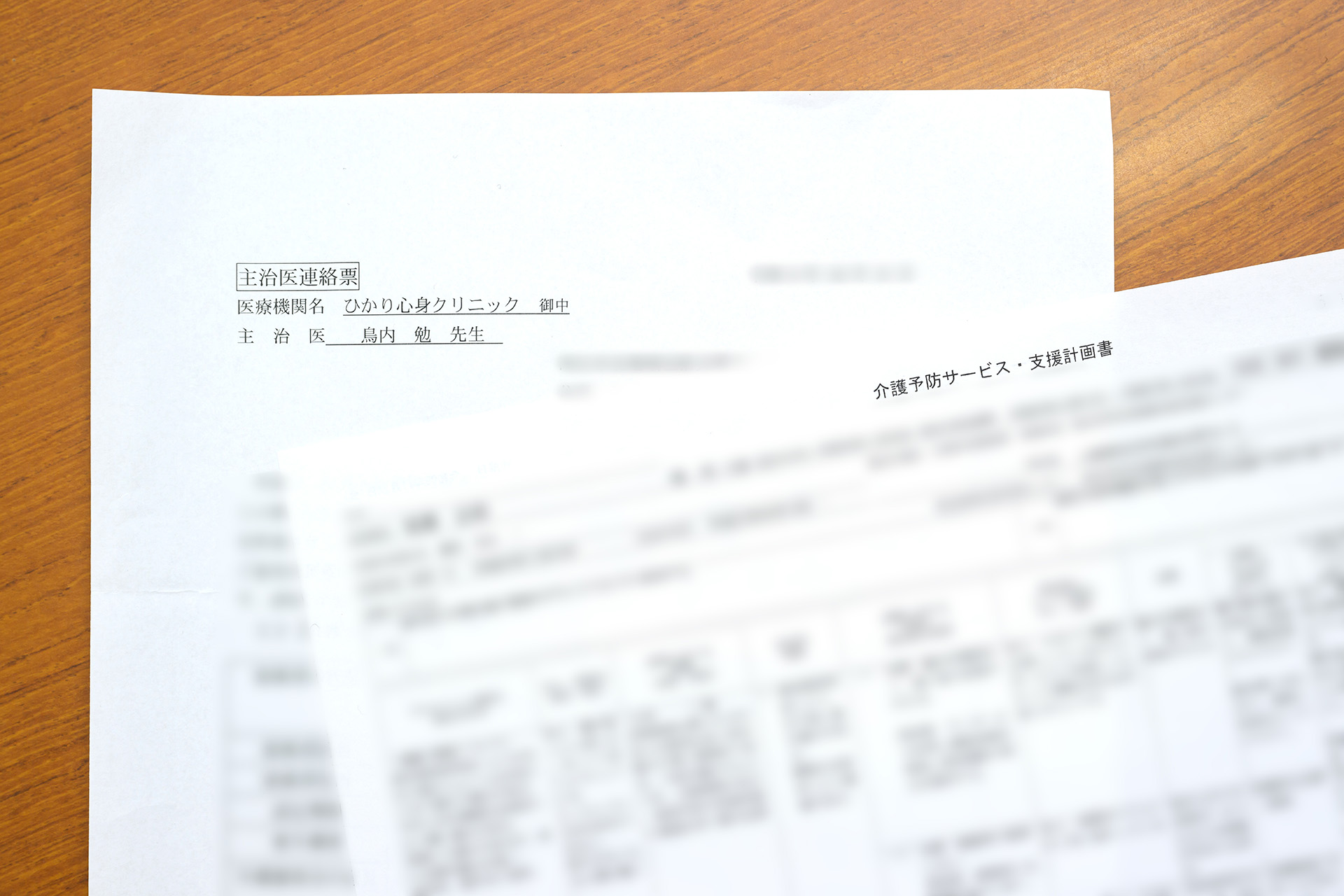 高齢者介護施設とのやり取りで発生する書類の写真