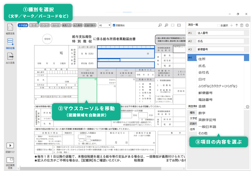 DynaEye 11の書式定義画面