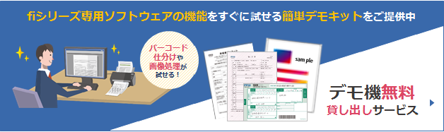 デモ機貸し出しサービス申込み