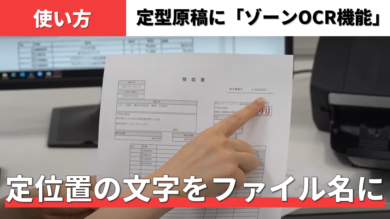 ゾーンOCR機能の紹介動画サムネイル