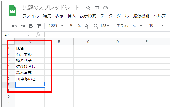 A列(氏名)の入力例