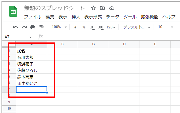 A列（氏名）の入力例