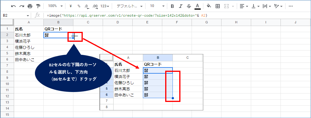 B2列の指定内容をB6までコピー