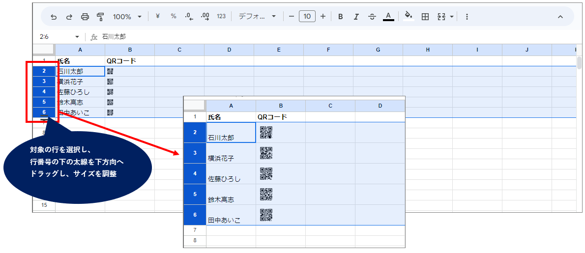 行の高さ（セルサイズ）を調整