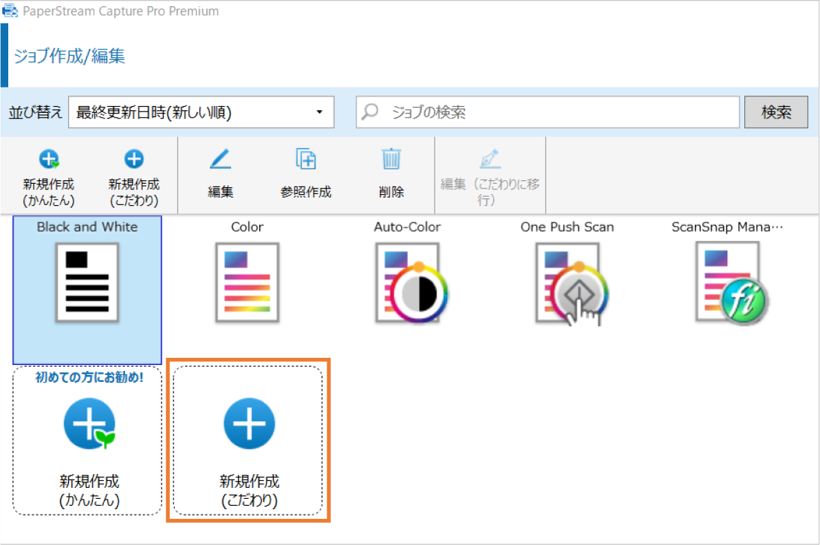 こだわり作成の画面に切り替え