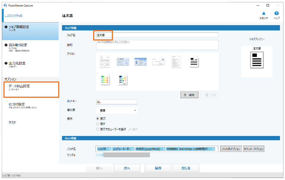 データ抽出設定の画面に切り替え