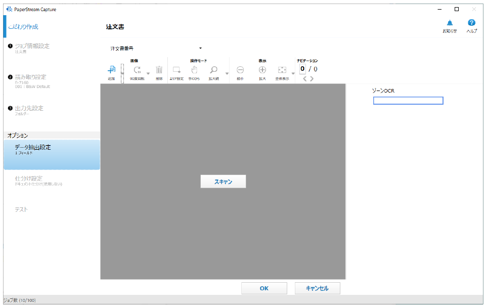 エリア定義の画面に切り替え