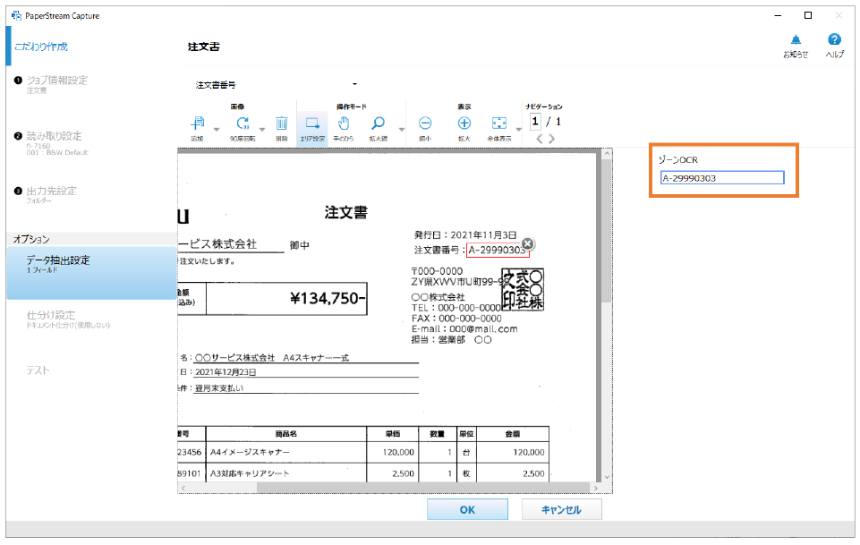 認識結果を確認