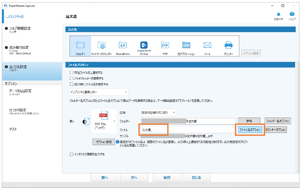 ファイル名を設定