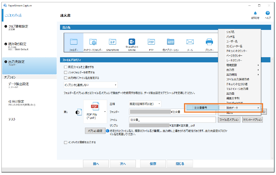 抽出データを選択