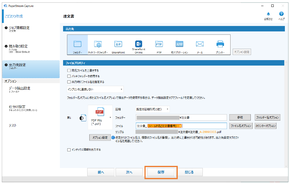 ファイル名の設定終了