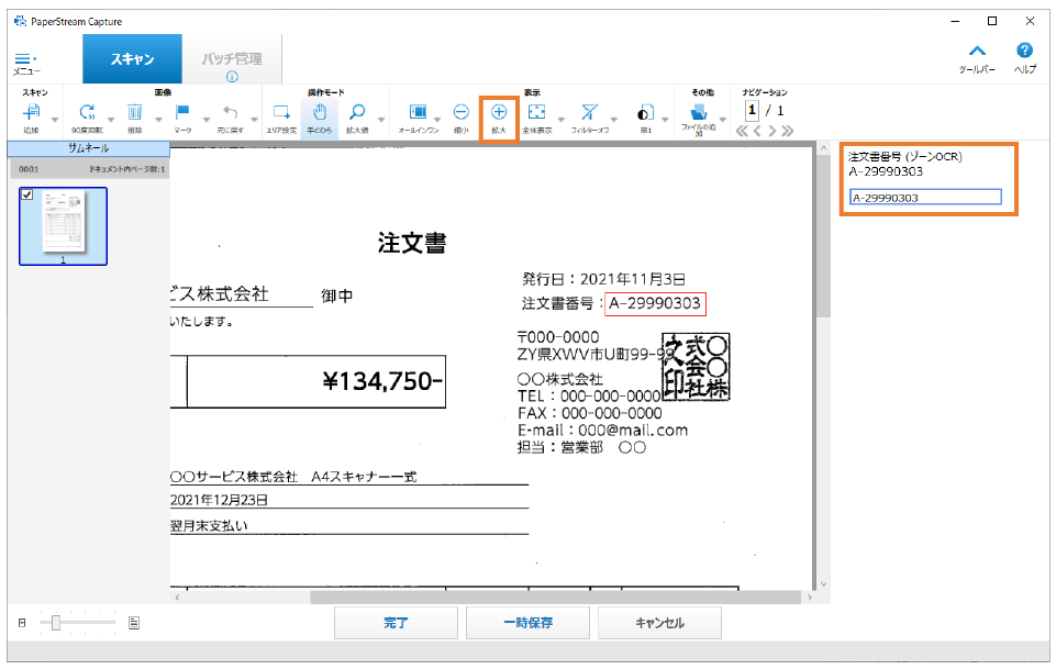 認識結果を確認