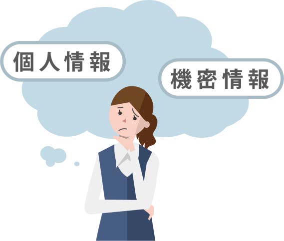 セキュリティ対策に悩むイメージ図