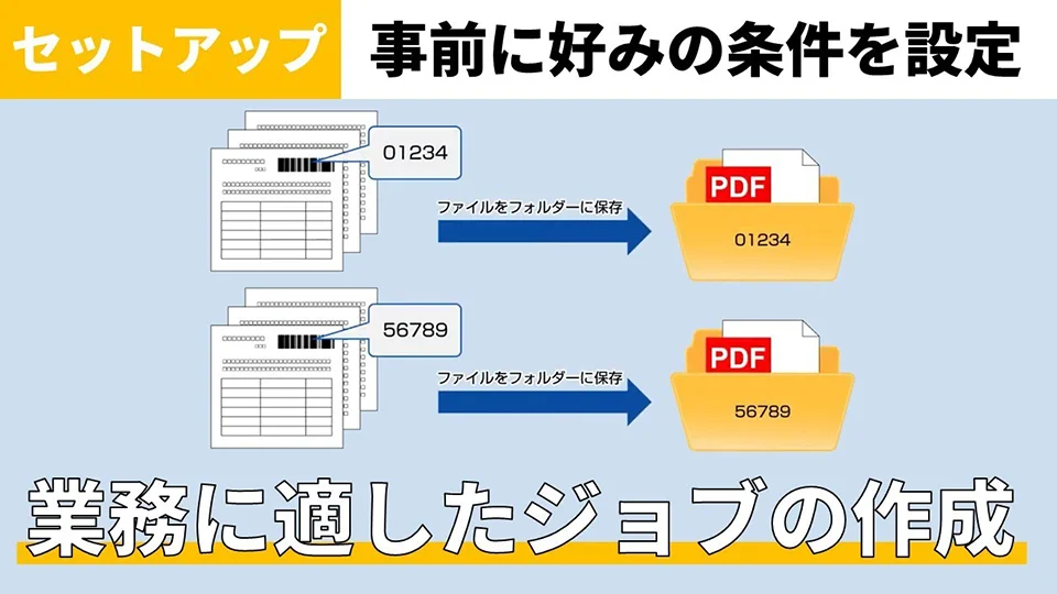 「かんたん作成」でジョブを作成する方法紹介動画