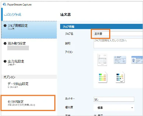 仕分け設定の画面に切り替え