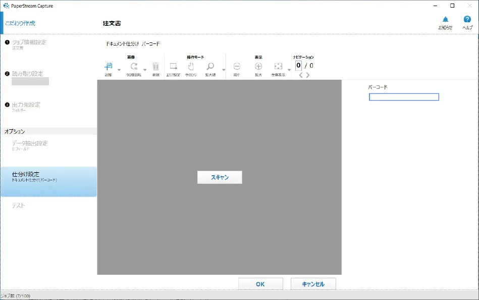 エリア定義の画面に切り替え