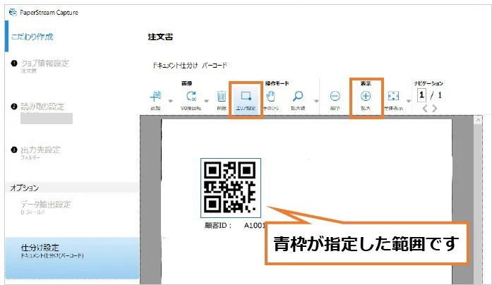 QRコードのエリアを定義