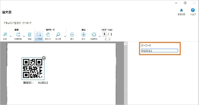 認識結果を確認