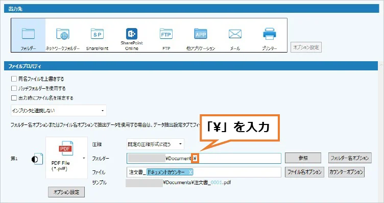 フォルダーを設定