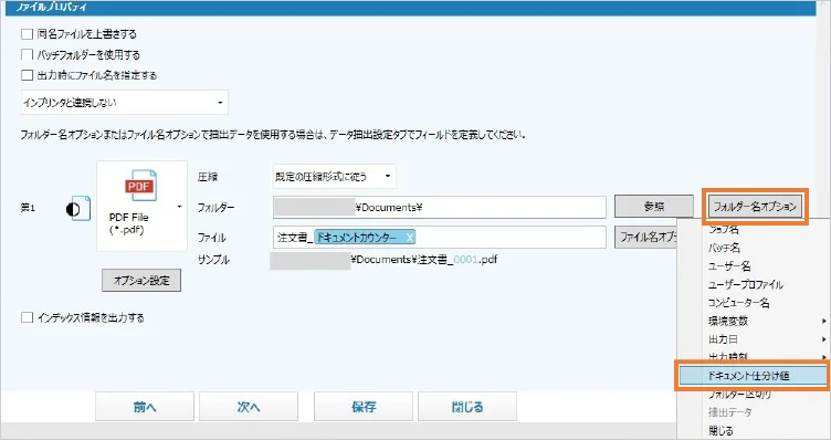 ドキュメント仕分け値を選択