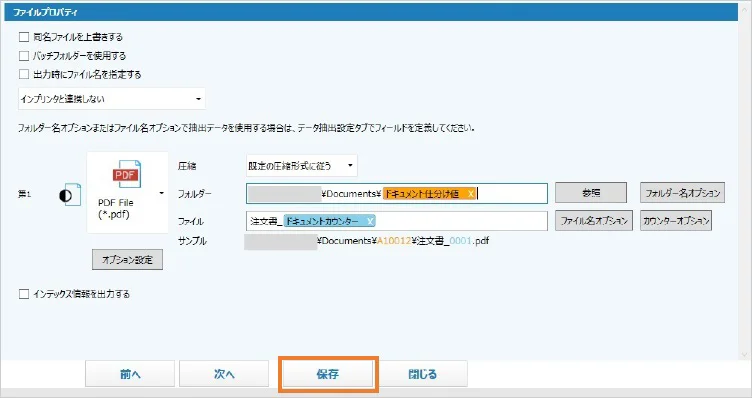 フォルダーの設定終了
