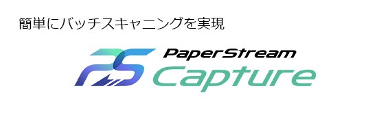 PaperStream-Capture.png