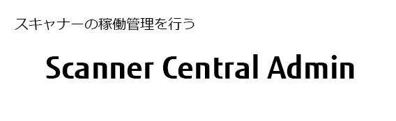 Scanner Central Admin