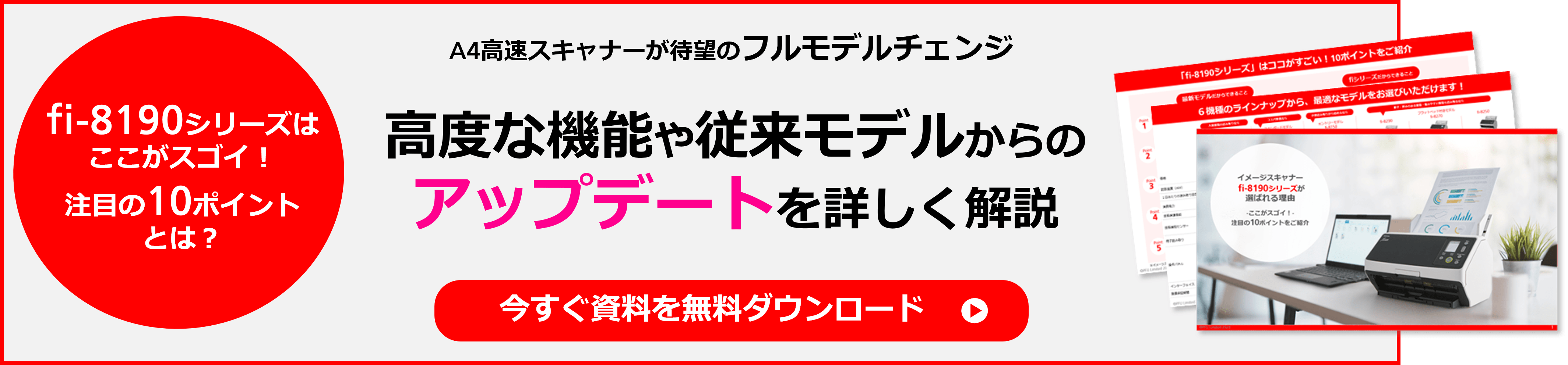 今すぐ資料をダウンロード