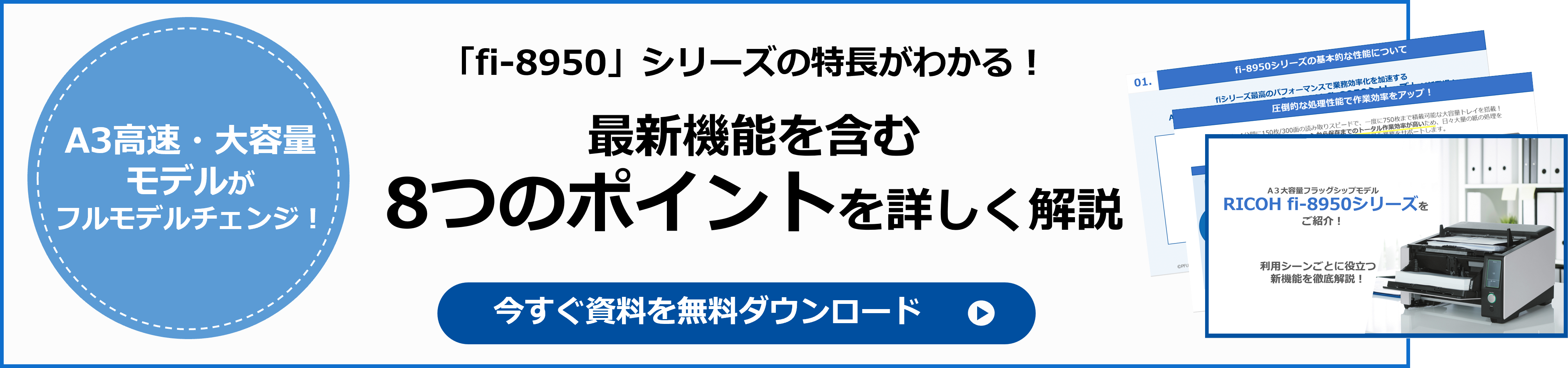 今すぐ資料をダウンロード